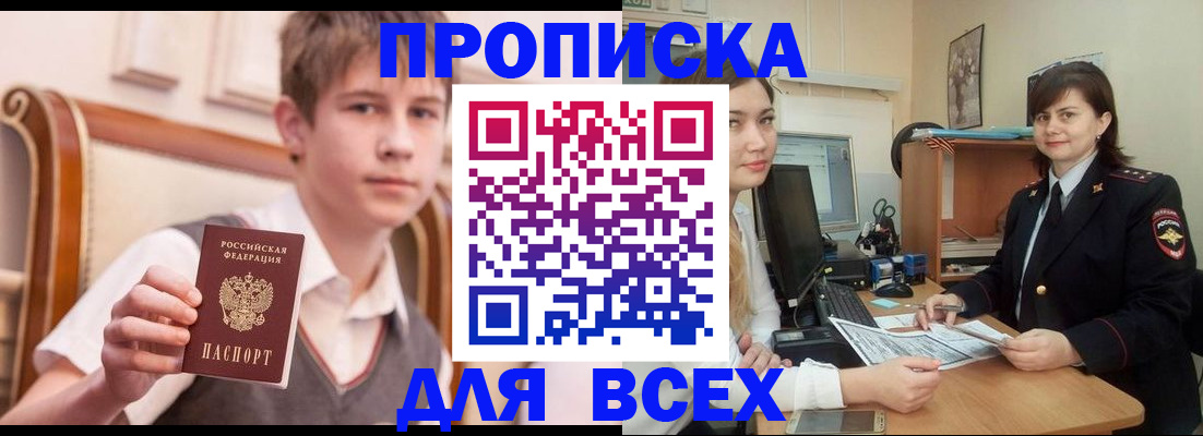 временная регистрация для школы в Лениногорске