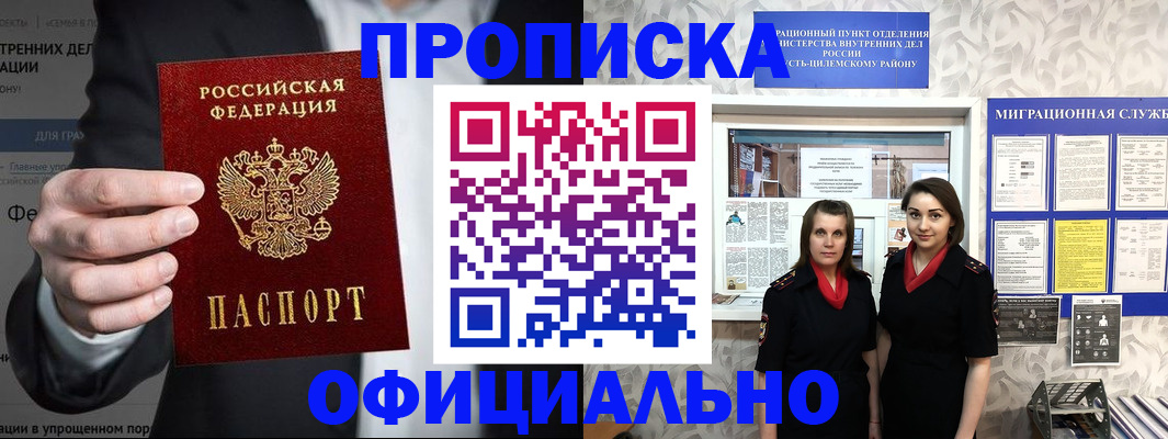 прописка гарантия в Лениногорске